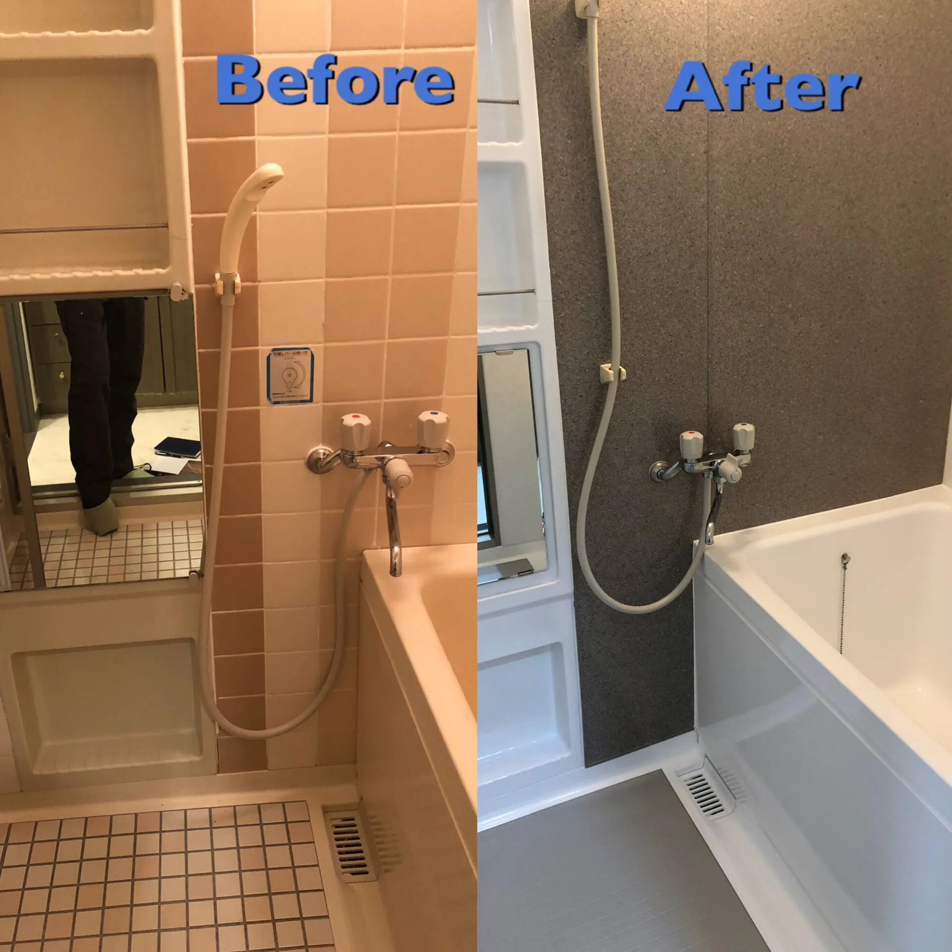 埼玉県和光市 浴室リフォーム